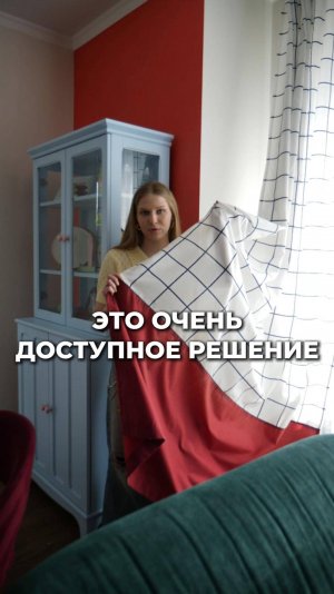 Новая жизнь СТАРЫХ ШТОР 👌 #дизайнинтерьера