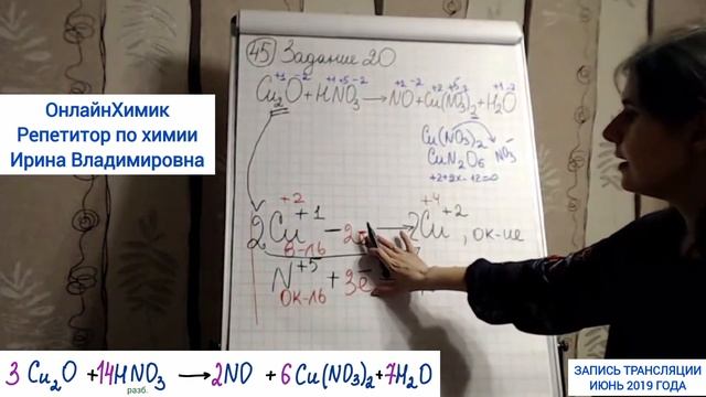 Cu2O + HNO3 → Cu(NO3)2 + NO + H2O Расставить коэффициенты ОВР ЕГЭ 8 - 11 классы ОГЭ Задание 20 смотреть онлайн