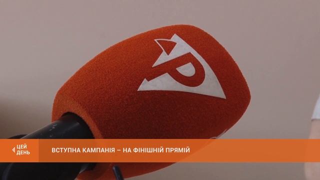 Ким бути? Вступна кампанія на фінішній прямій.