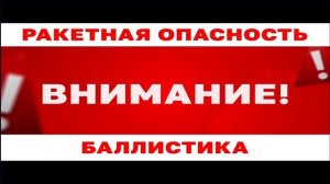 Воздушная тревога в Севастополе (Россия-1 Севастополь) - 03.08.2024 - 01:20-02:41