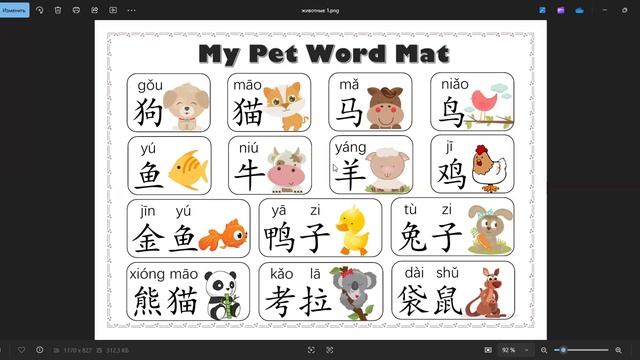 Китайский с нуля. Для начинающих. Животные в Китае смотреть онлайн