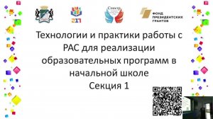 201А. Секция 1