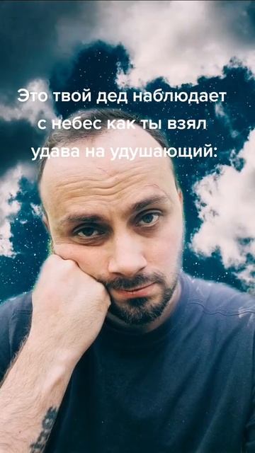 Это твой дед наблюдает с небес как ты взял удава на удушающий #юмор #шутки #приколы смотреть онлайн