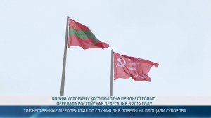 9 мая на площади Суворова в Тирасполе подняли Знамя Победы – 15.05.2025