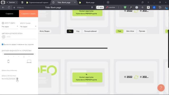Горизонтальный скролл в Zero Block на Tilda смотреть онлайн