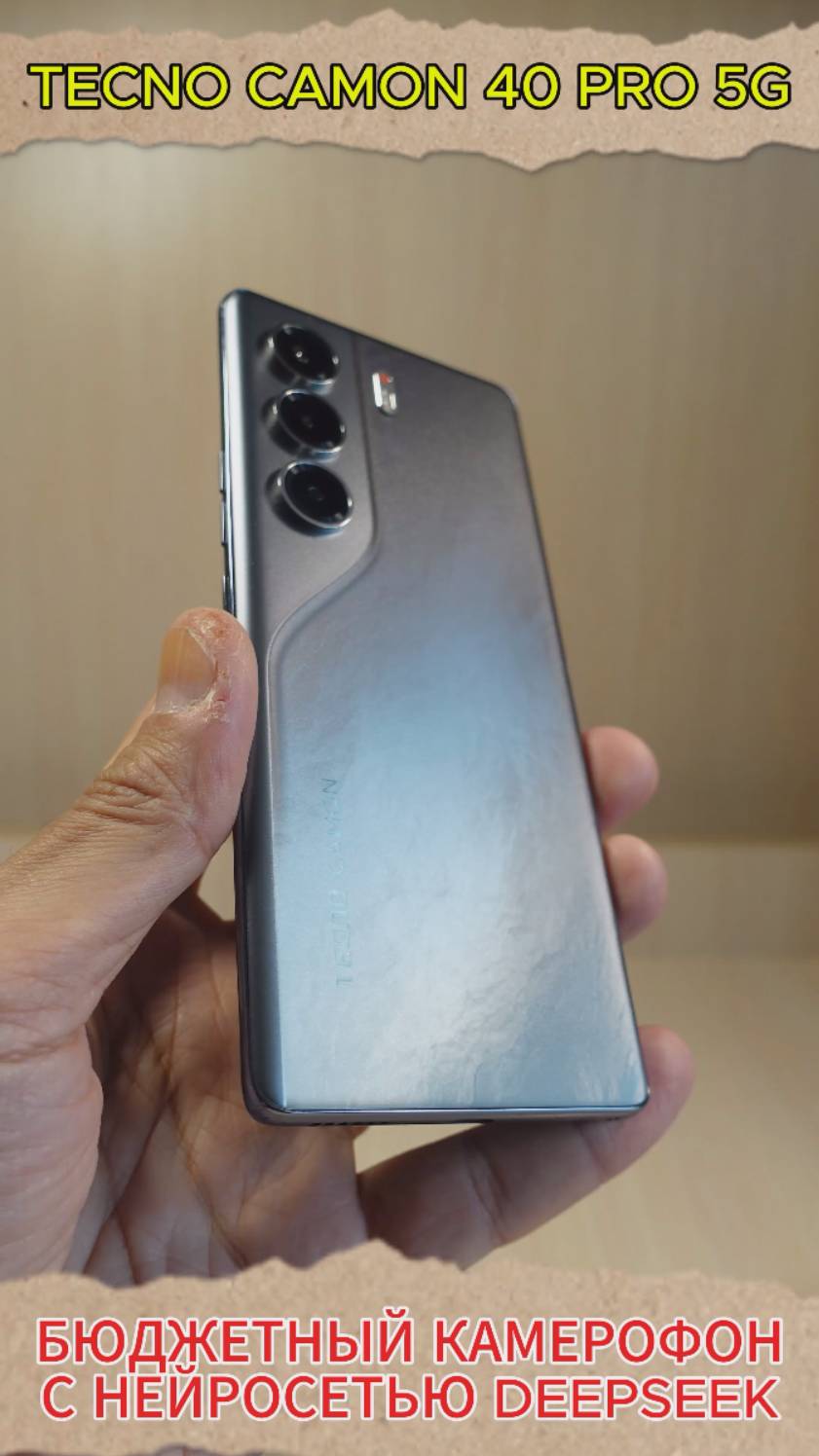 TECNO CAMON 40 PRO 5G БЮДЖЕТНЫЙ КАМЕРОФОН С НЕЙРОСЕТЬЮ #tecnocamon40pro смотреть онлайн