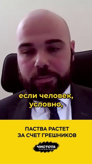 Паства растет за счет грешников смотреть онлайн