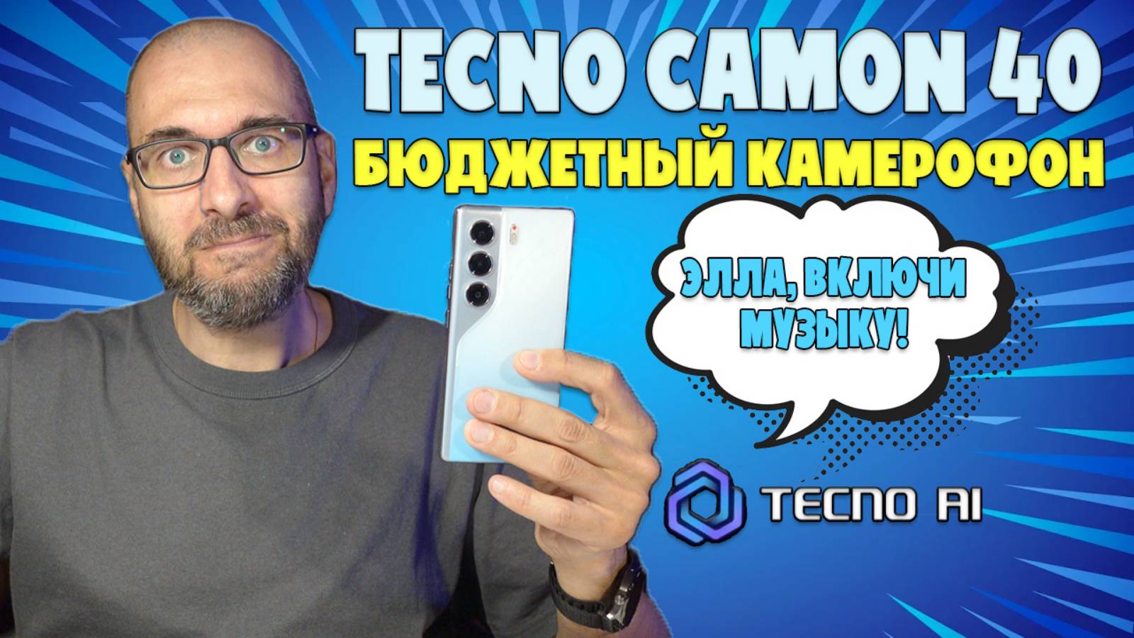БЮДЖЕТНЫЙ КАМЕРОФОН | TECNO CAMON 40 ОБЗОР БЕЗ ВОДЫ смотреть онлайн