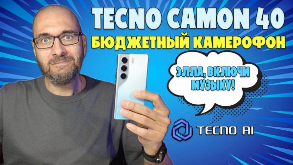 БЮДЖЕТНЫЙ КАМЕРОФОН | TECNO CAMON 40 ОБЗОР БЕЗ ВОДЫ