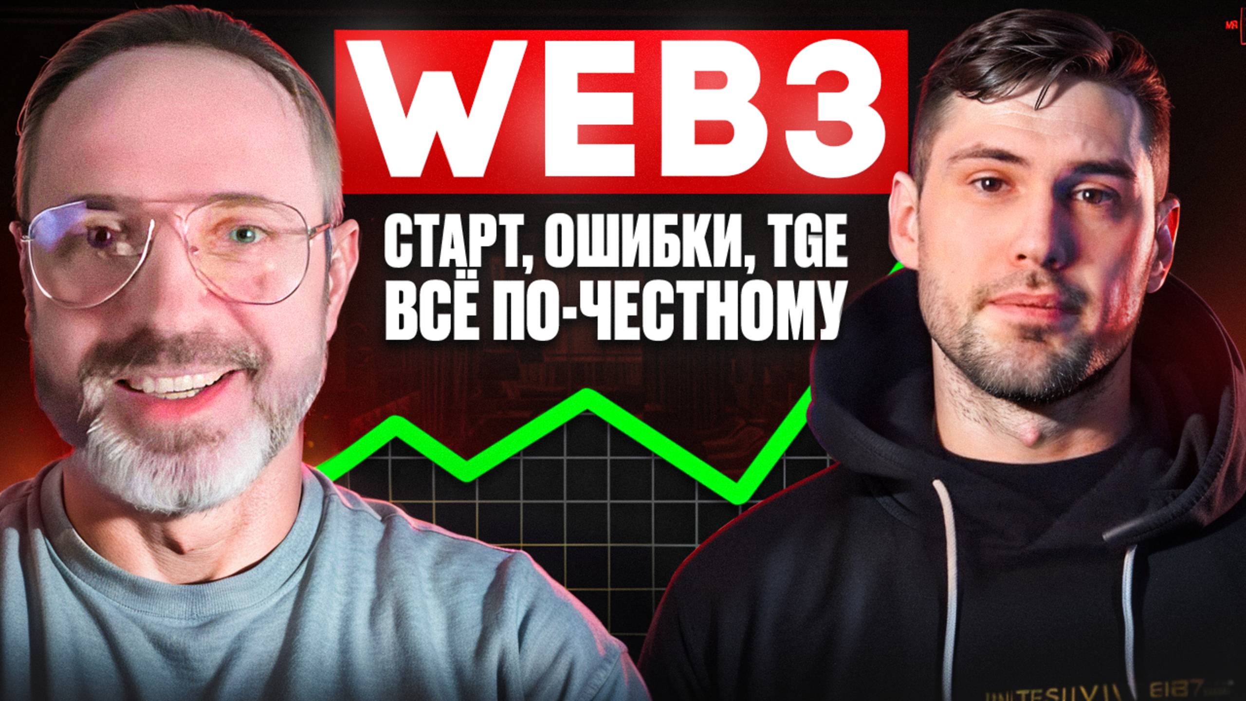 Как запустить успешный Web3-проект: от идеи до TGE | Дмитрий Подольский (Future Markt) смотреть онлайн