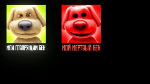 НЕ ЗАПУСКАЙ ГОВОРЯЩЕГО БЕНА В 3 ЧАСА НОЧИ