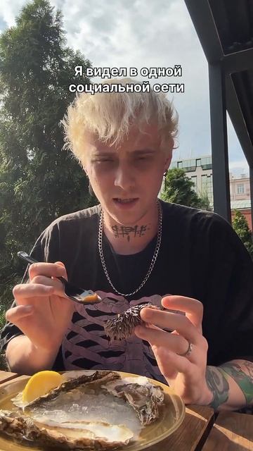 Первый раз пробую устрицы и ежа 🤯 смотреть онлайн