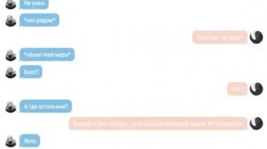 Переписка Киллера и Найтмера