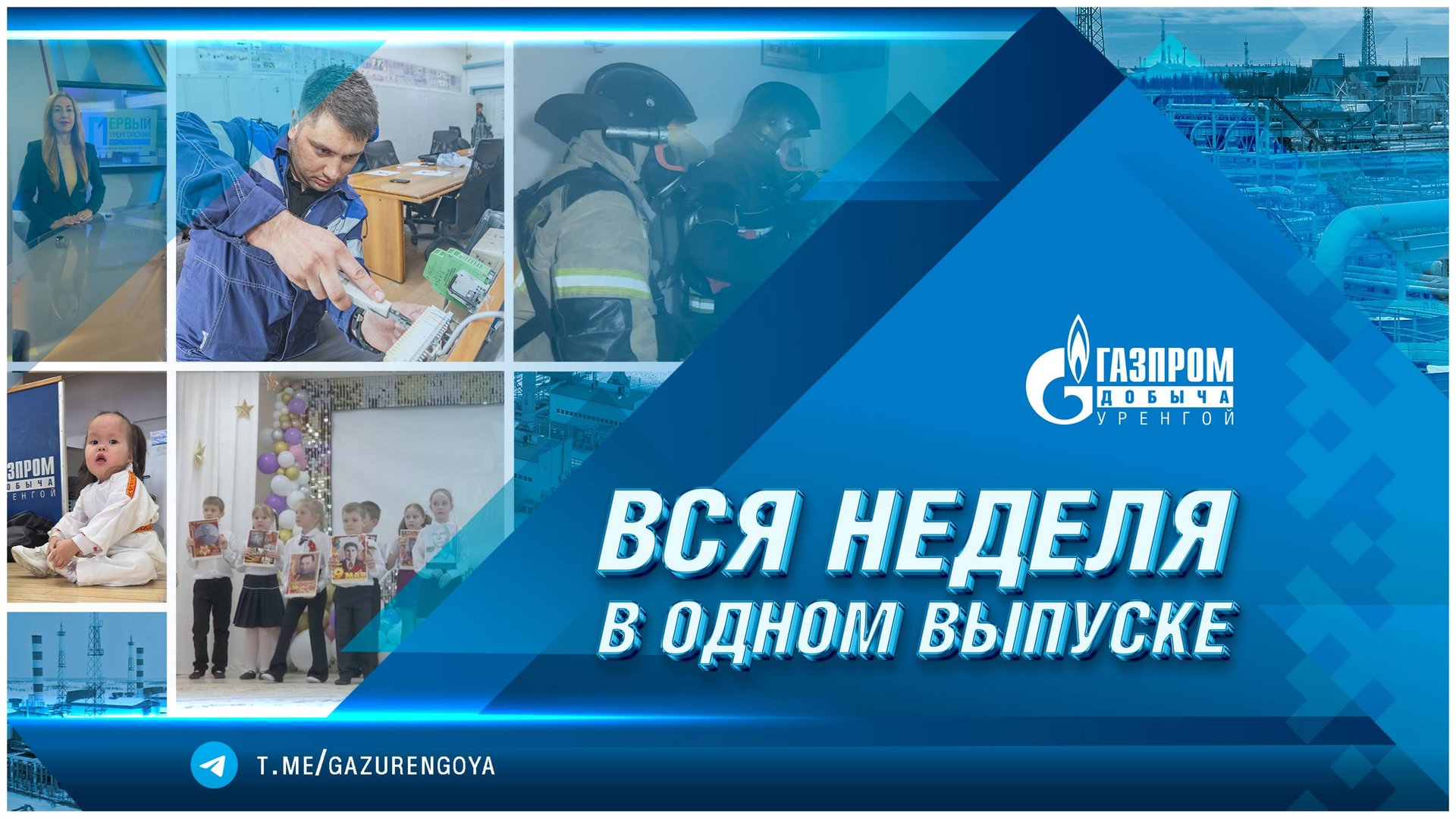 Корпоративные новости 16.05.2025