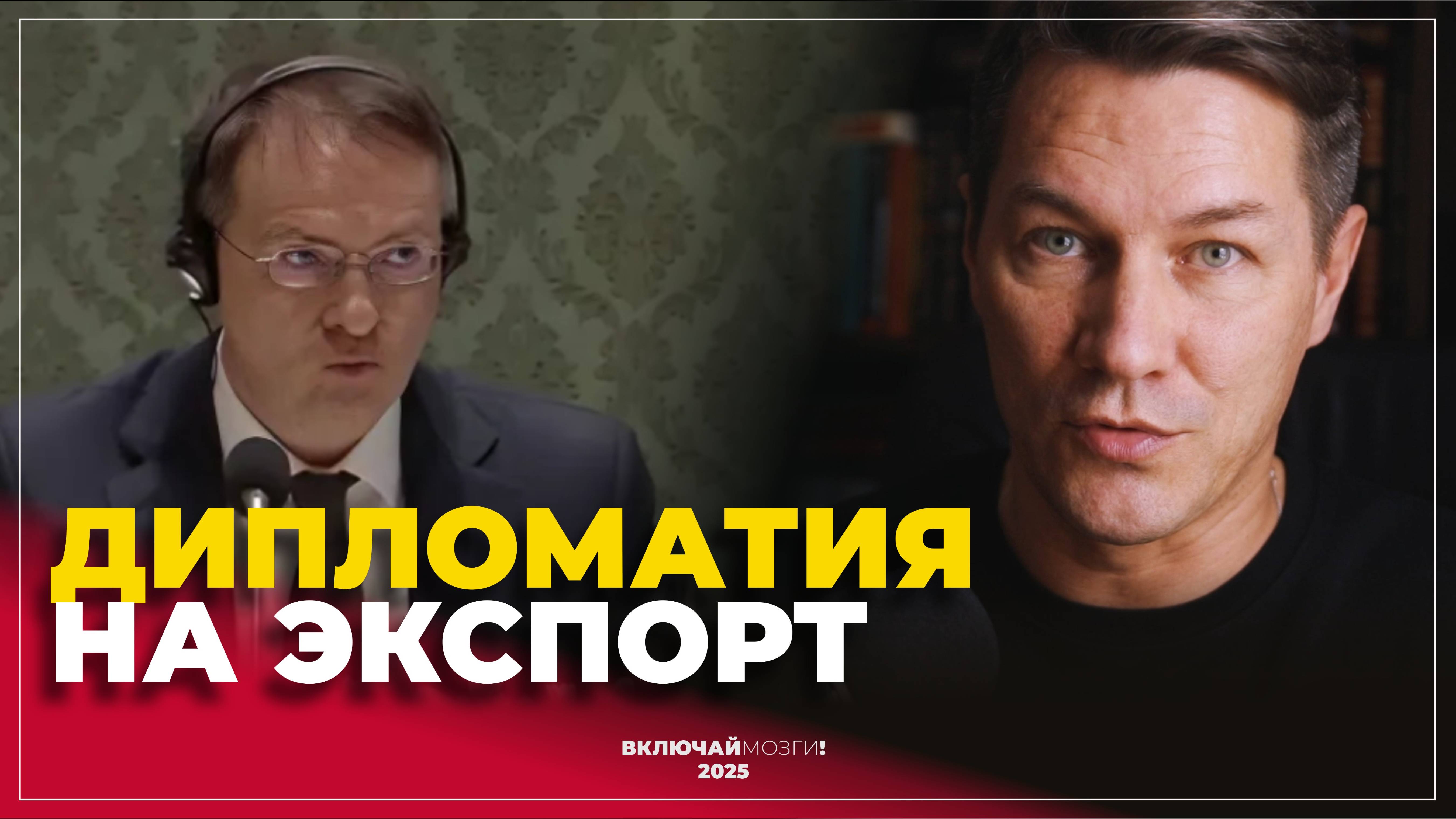 Дипломатия на экспорт смотреть онлайн