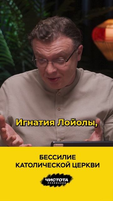Бессилие католической церкви смотреть онлайн