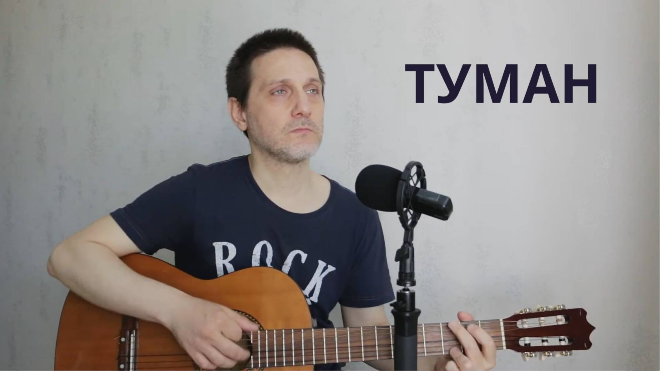 ТУМАН - ДЯДЯ ГЕОРГИЙ смотреть онлайн