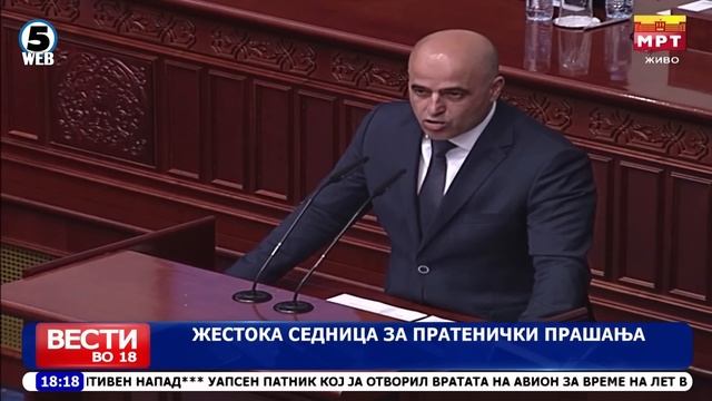 Вести на Канал 5 во 18, 26.5.2023
