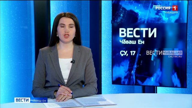 Вести Чăваш ен. Выпуск от 17.05.2022