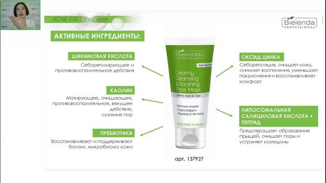 Линия Acne Free
