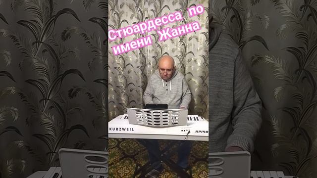 Стюардесса по имени Жанна смотреть онлайн