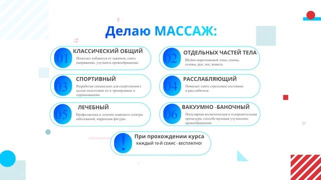массаж заказ 5