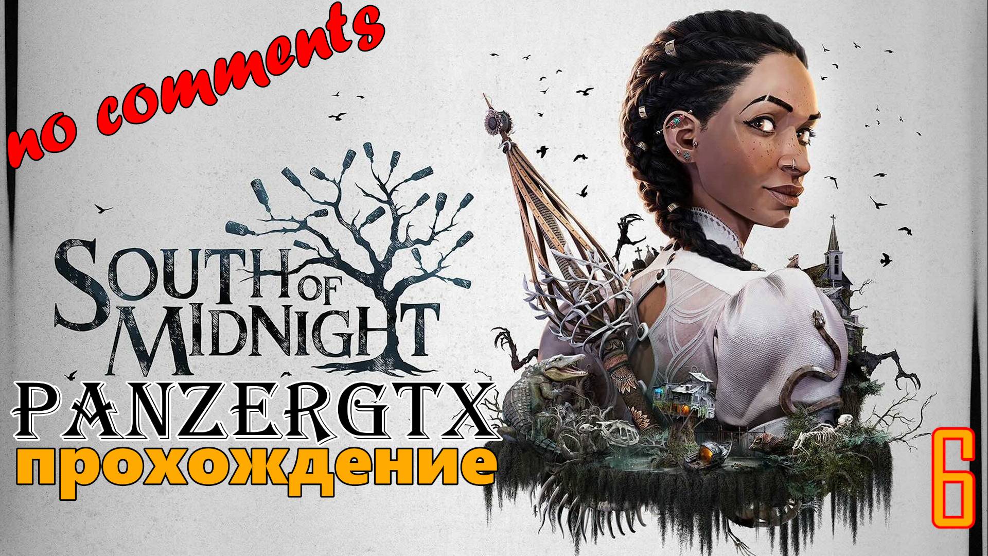 прохождение South Of Midnight (№6) No comments смотреть онлайн