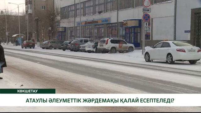 АТАУЛЫ ӘЛЕУМЕТТІК ЖӘРДЕМАҚЫ ҚАЛАЙ ЕСЕПТЕЛЕДІ?