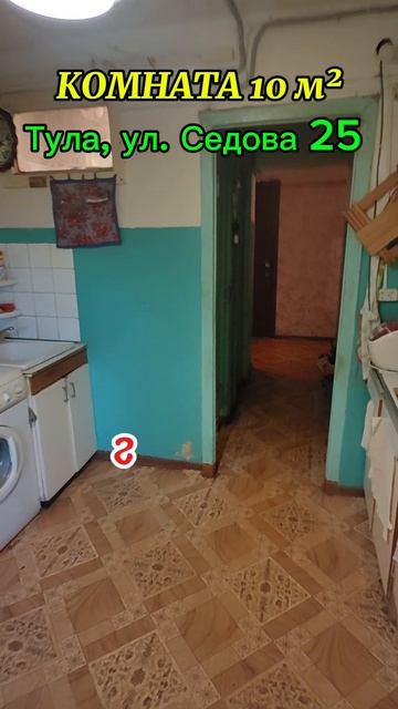 Комната по доступной цене в Туле