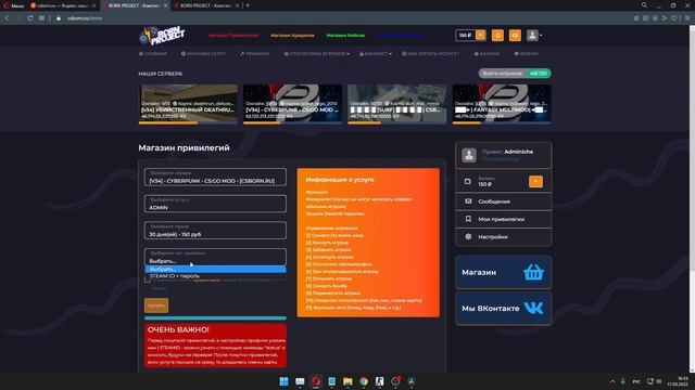 Покупка привилегий на CSBORN.RU