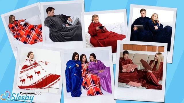 Пледы Sleepy смотреть онлайн