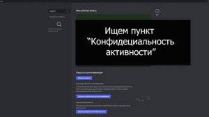 Как в Дискорде можно скрыть свою активность и отключить отображение игр