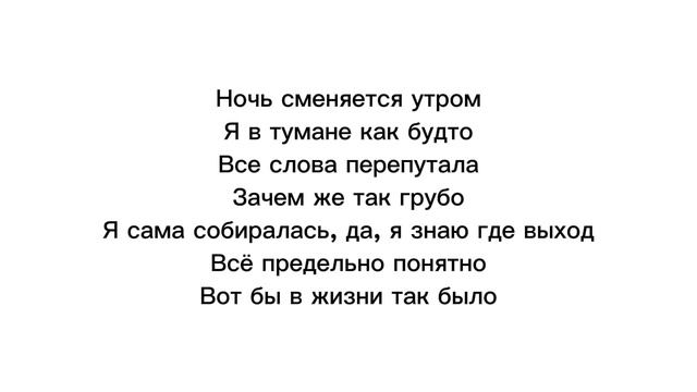 Ева Власова "Танцуй вопреки" текст песни [Премьера 2022] смотреть онлайн