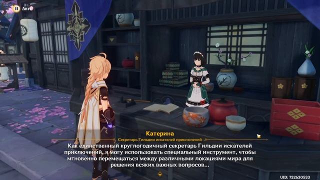 Катерина в Инадзуме