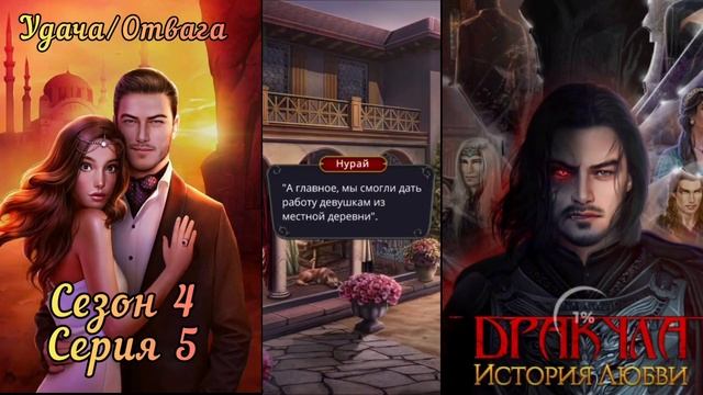 ДРАКУЛА ИСТОРИЯ ЛЮБВИ: 4 Сезон 5 Серия 