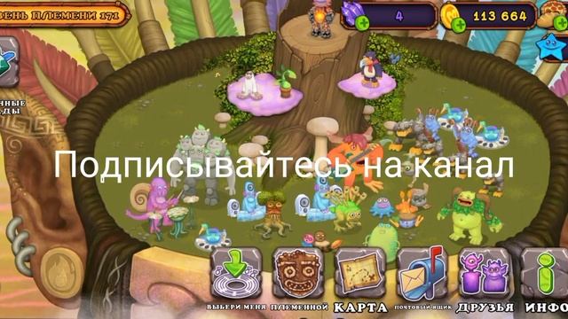 Вступайте в племя в my singing monsters🍓 смотреть онлайн