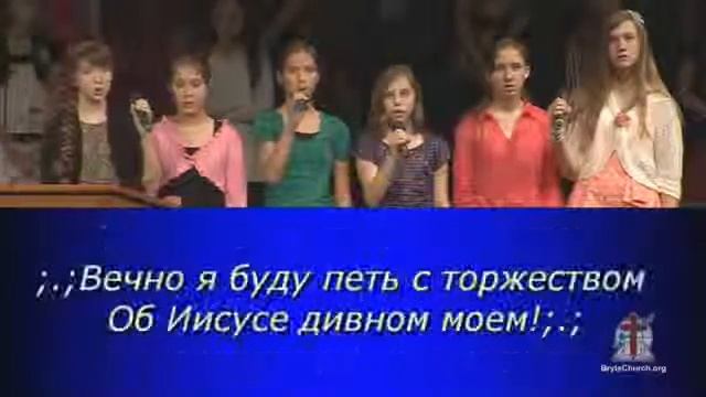 Твёрдо я Верю Мой Иисус! Christian Russian Song смотреть онлайн