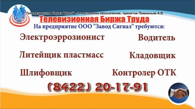 10 10 22 РАБОТА В УЛЬЯНОВСКЕ Телевизионная Биржа Труда 7