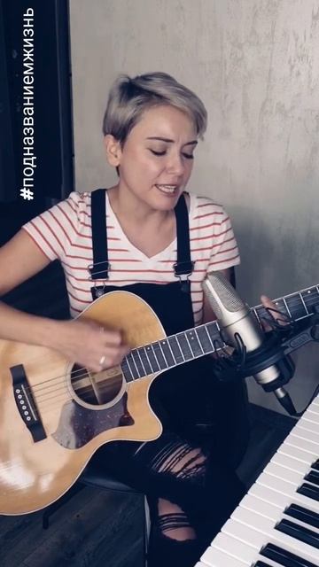 но на те же грабли! #подназваниемжизнь #песняподгитару смотреть онлайн