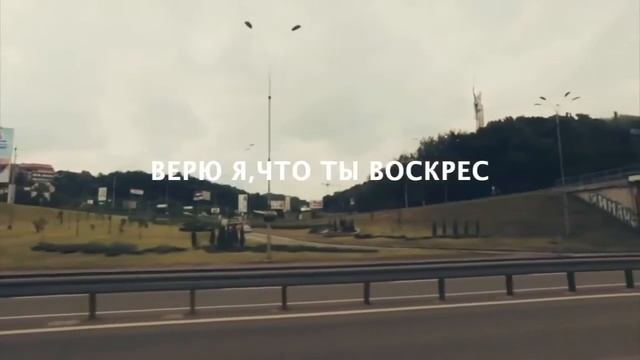 В Это Верю Я Символ Веры Lyric Video смотреть онлайн