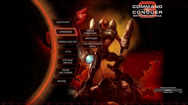 Command & Conquer 3: Kane’s Wrath