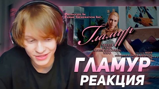 ГЛАМУР БЛОНД ГЛАМУР И БРЮНЕТКИ МНЕ НЕ ВАЖНО НАШ Lifestyle | песня из тик тока