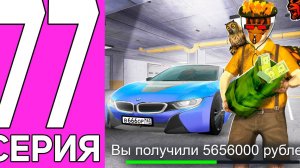 ПУТЬ ПЕРЕКУПА НА БЛЕК РАША #77 ЭТО САМАЯ РЕДКАЯ BMW! ПЕРЕКУП BMW I8 ROADSTER BLACK RUSSIA (360p)