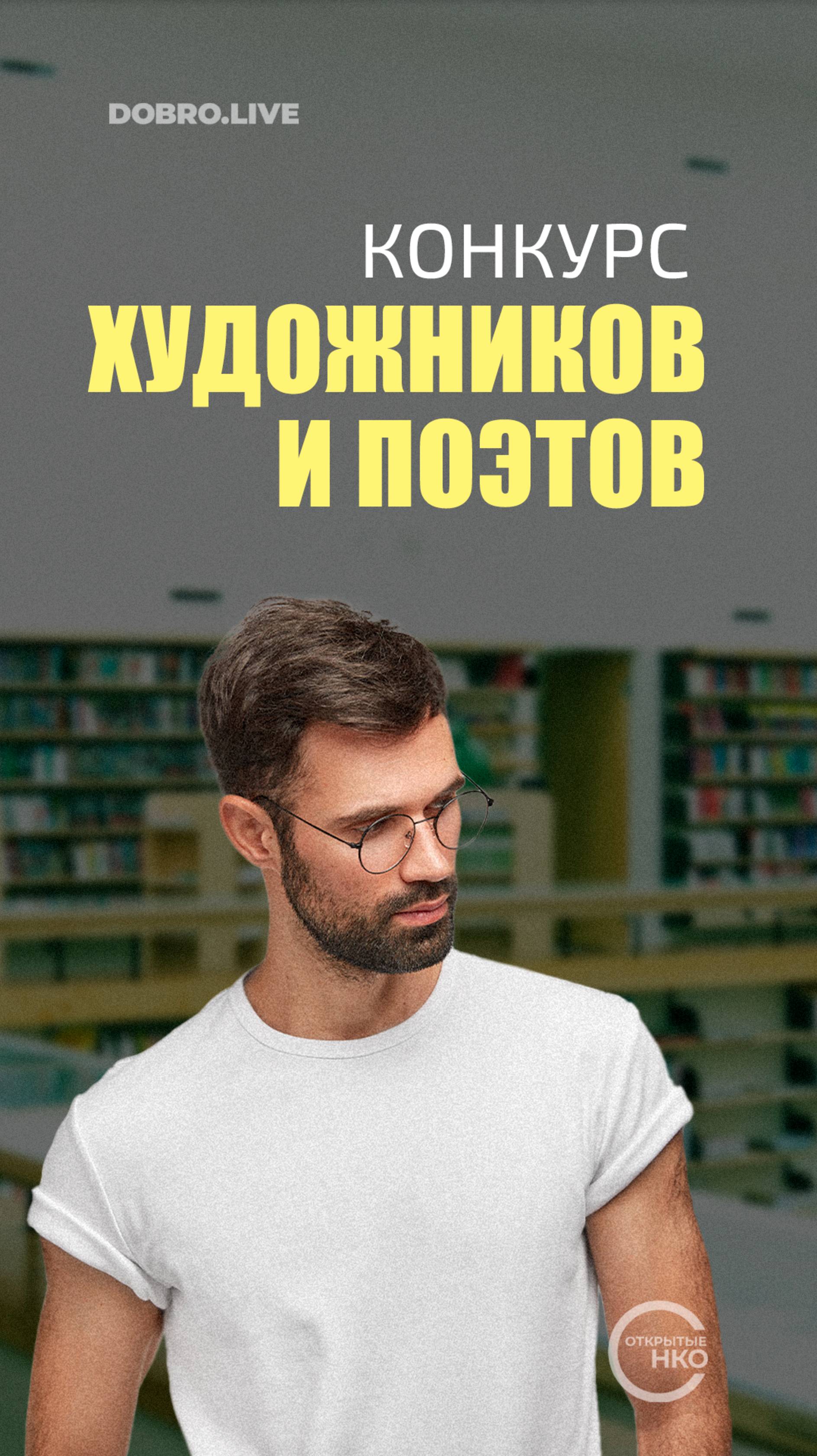 Конкурс, который объединит художников и поэтов смотреть онлайн