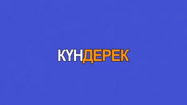 Күндерек (Рика ТВ) 19 шiлде 2019 жыл смотреть онлайн