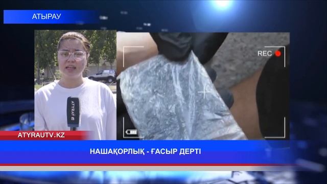 НАШАҚОРЛЫҚ - ҒАСЫР ДЕРТІ