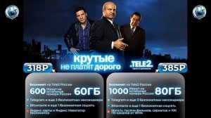 Скрытые тарифы Теле2.Весна 2024