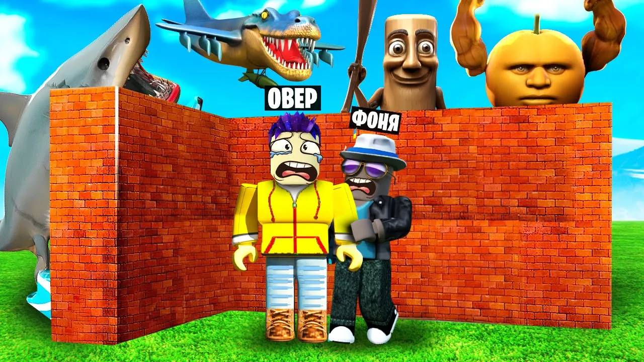 ПОСТРОЙ, ЧТОБЫ ВЫЖИТЬ ПРОТИВ БРЕЙНРОТ! СИМУЛЯТОР ВЫЖИВАНИЯ В ROBLOX смотреть онлайн