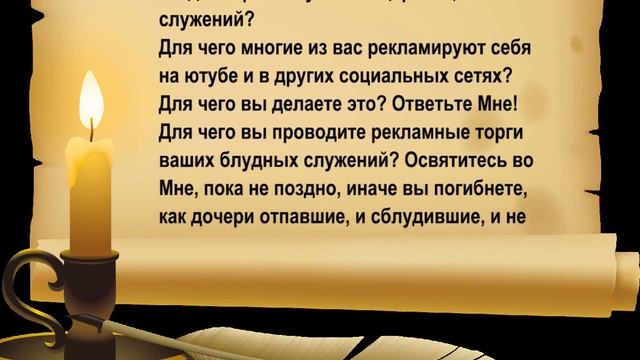 Для чего вы, многие, говорит Господь, создаёте рекламу ваших церквей, ваших служений