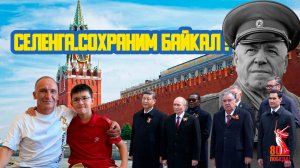 🎖 «Селенга. Сохраним Байкал!» Восемьдесят второй выпуск. Детская образовательная передача